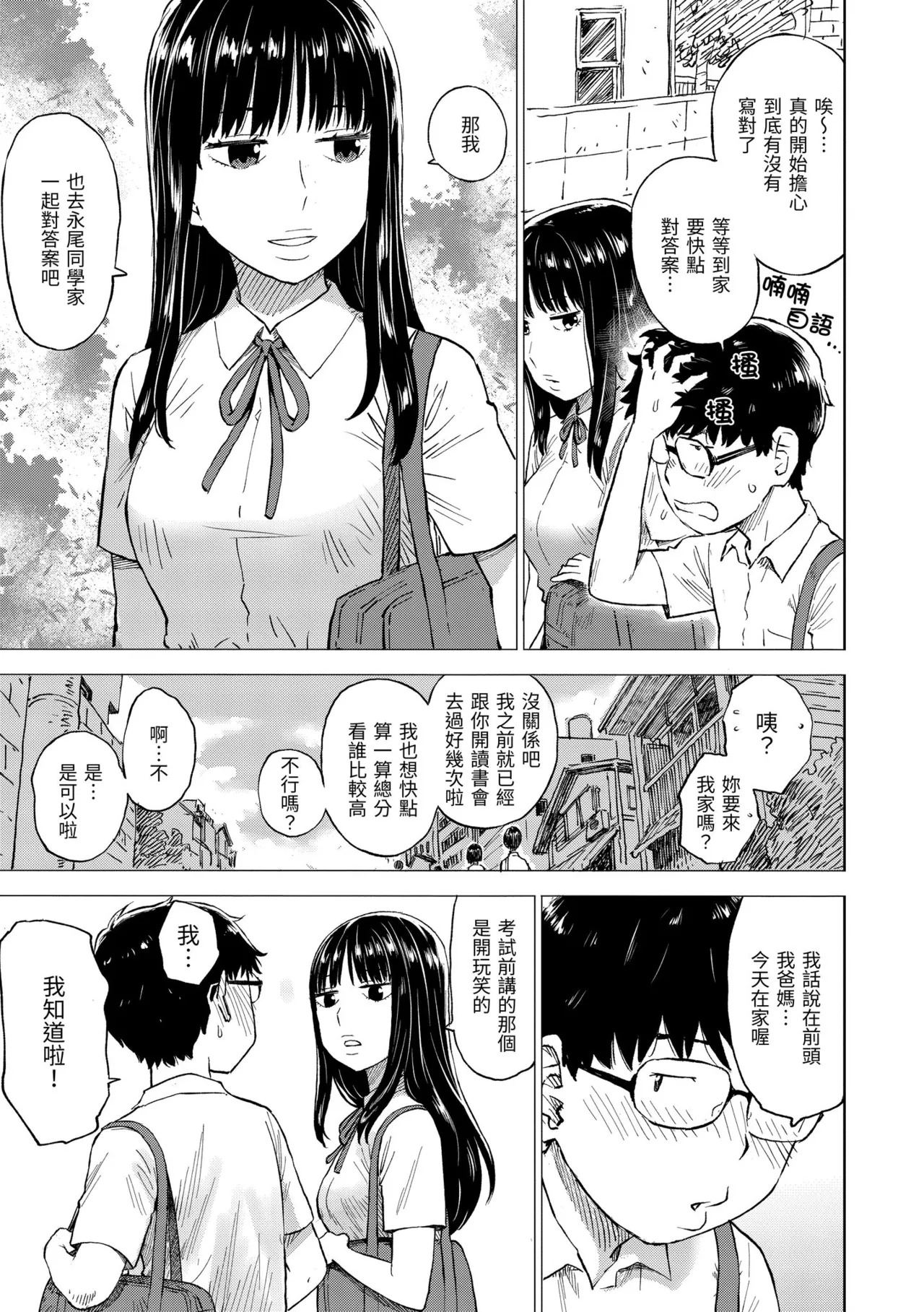 Tesuto Chokuzen ni Yutosei kara Sex Sasowareta Ken page 7 full