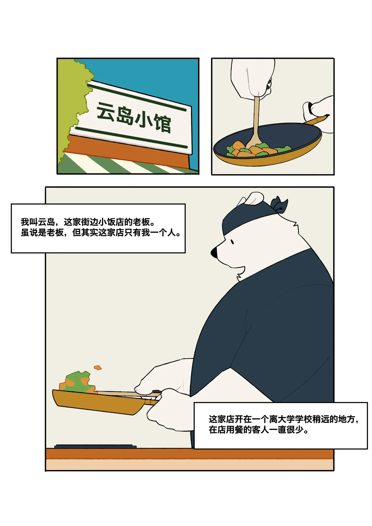 外卖 page 3 full