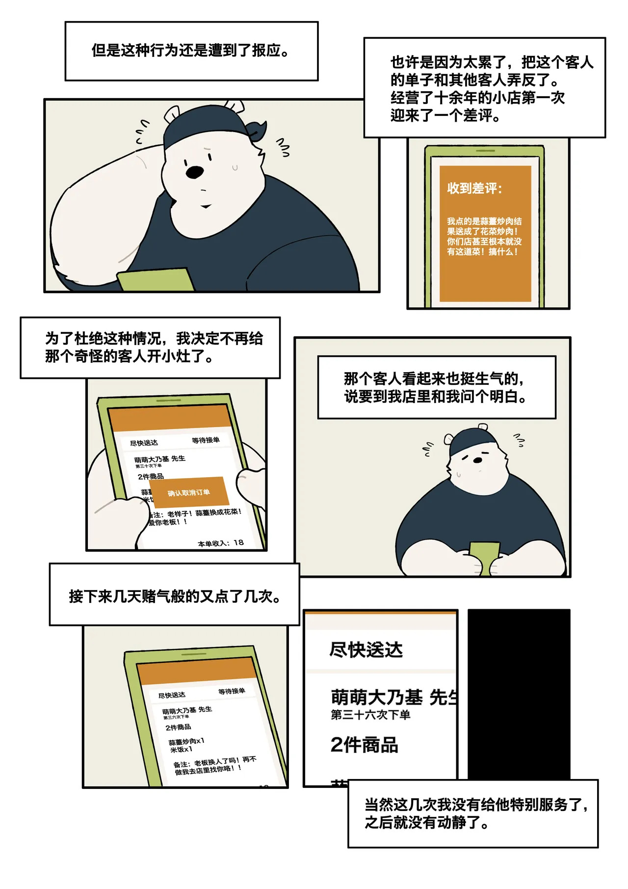外卖 page 7 full