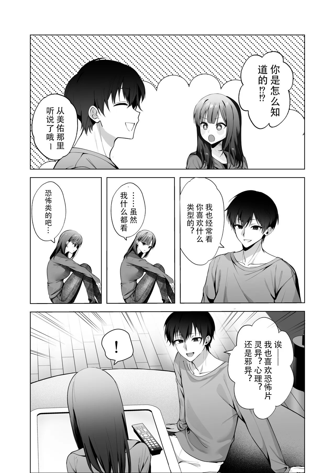 Charaotoko ga Kirai na Kyonyuu JD, Shinyuu no Kareshi  ni Ochiru | 讨厌轻浮男的巨乳女大生，堕落于闺蜜的男友 page 10 full