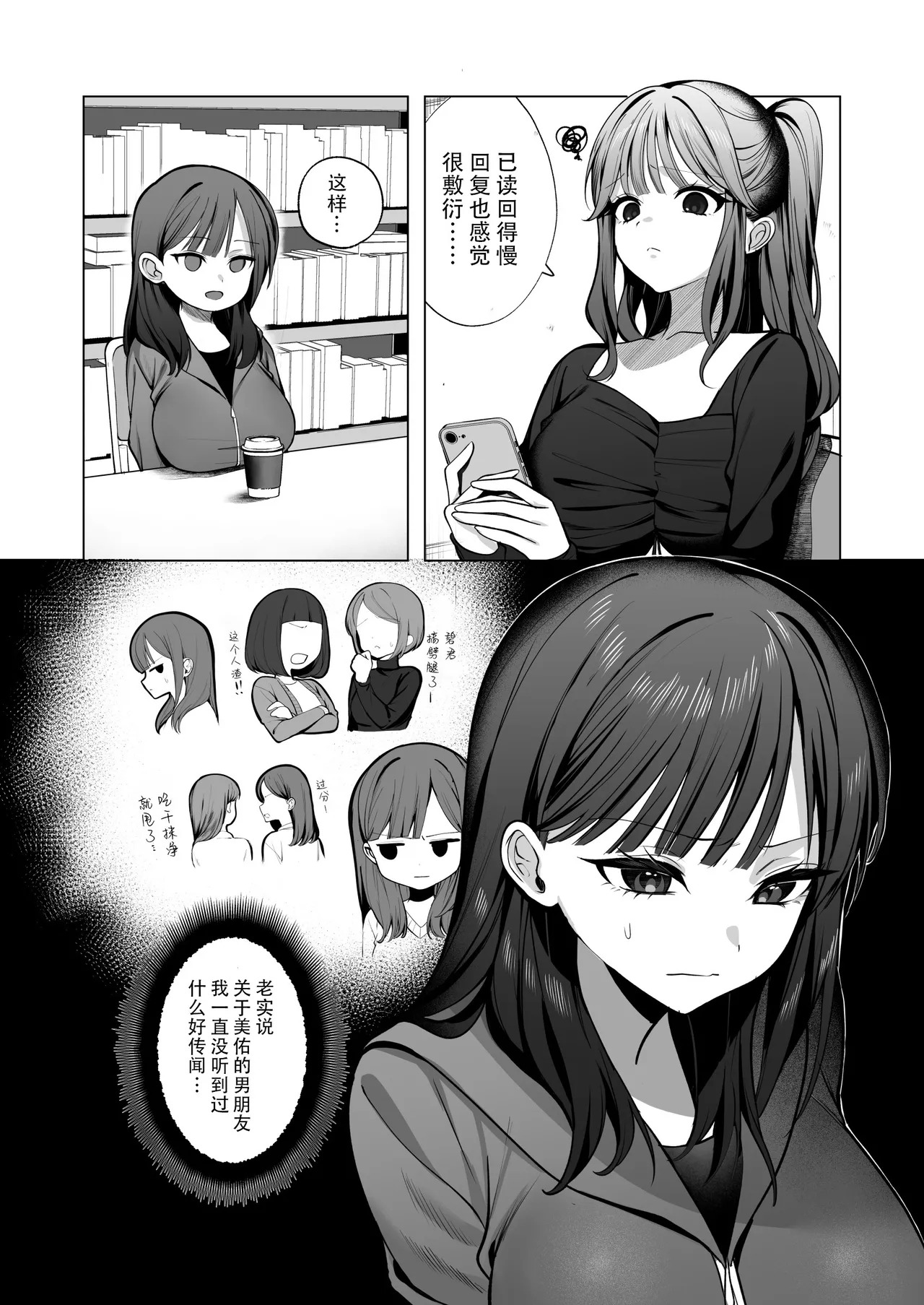 Charaotoko ga Kirai na Kyonyuu JD, Shinyuu no Kareshi  ni Ochiru | 讨厌轻浮男的巨乳女大生，堕落于闺蜜的男友 page 3 full