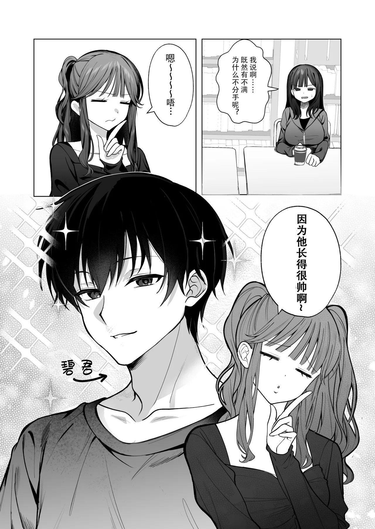 Charaotoko ga Kirai na Kyonyuu JD, Shinyuu no Kareshi  ni Ochiru | 讨厌轻浮男的巨乳女大生，堕落于闺蜜的男友 page 4 full