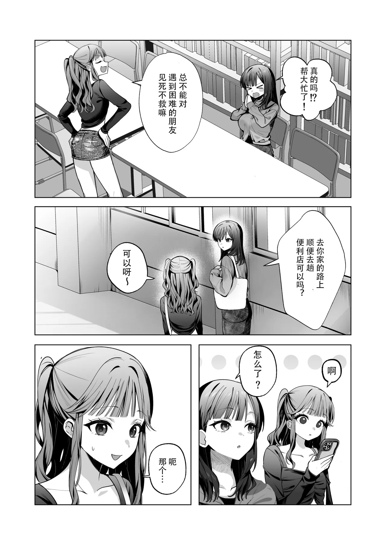Charaotoko ga Kirai na Kyonyuu JD, Shinyuu no Kareshi  ni Ochiru | 讨厌轻浮男的巨乳女大生，堕落于闺蜜的男友 page 7 full