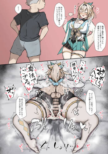 ござるさんと交尾♥ cover