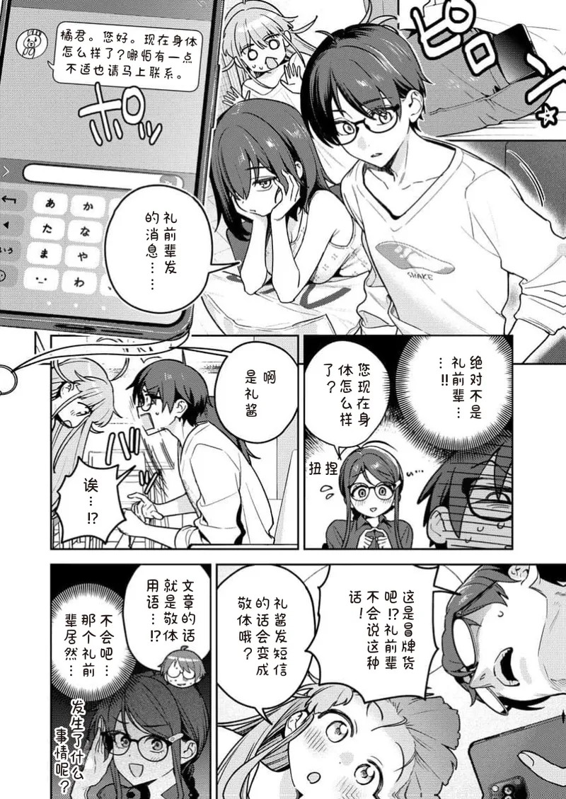 Nukitashi Nukige mitai na shima ni sunderu watashi wa dosurya ii desuka R 第17话 | 生活在拔作一样的岛上我该怎么办才好 R 第17话 page 10 full