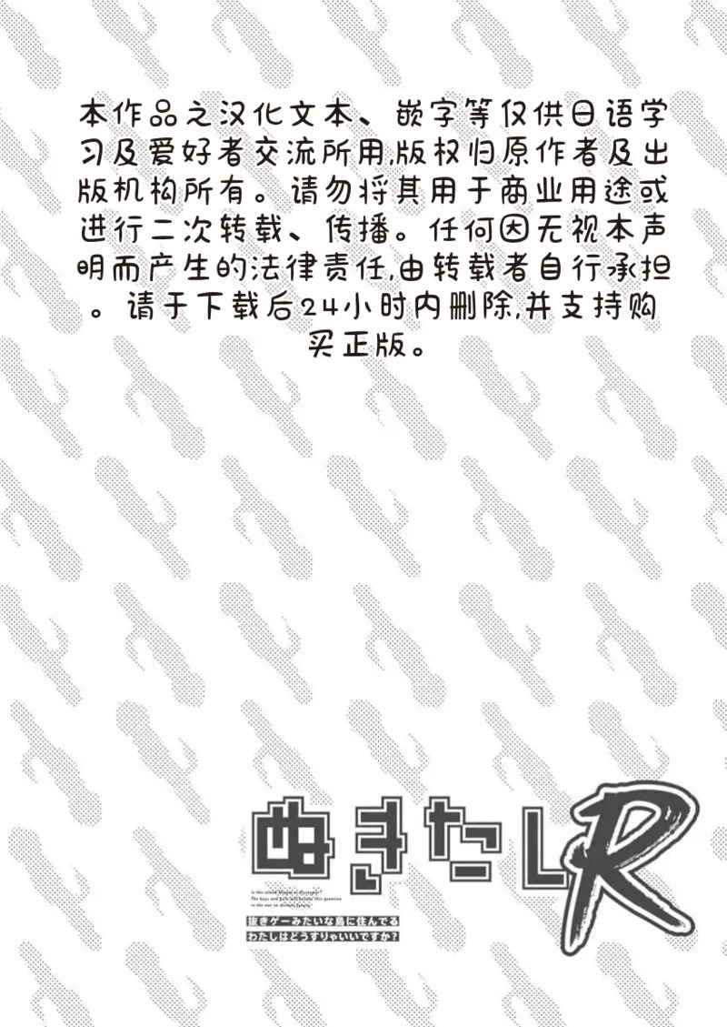 Nukitashi Nukige mitai na shima ni sunderu watashi wa dosurya ii desuka R 第17话 | 生活在拔作一样的岛上我该怎么办才好 R 第17话 page 2 full