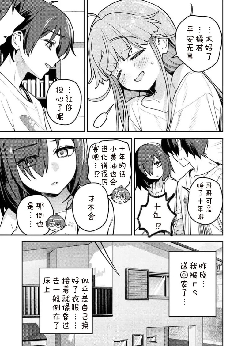 Nukitashi Nukige mitai na shima ni sunderu watashi wa dosurya ii desuka R 第17话 | 生活在拔作一样的岛上我该怎么办才好 R 第17话 page 7 full
