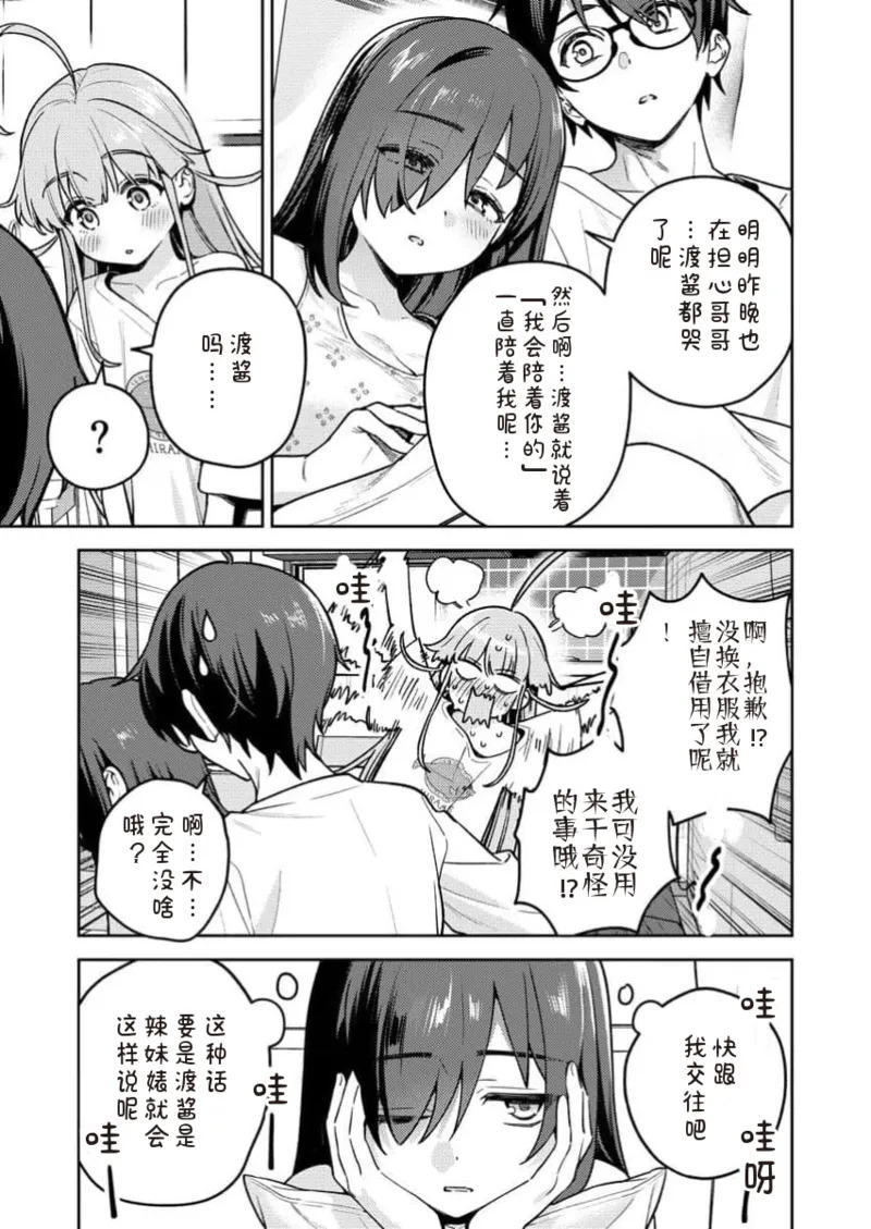 Nukitashi Nukige mitai na shima ni sunderu watashi wa dosurya ii desuka R 第17话 | 生活在拔作一样的岛上我该怎么办才好 R 第17话 page 9 full