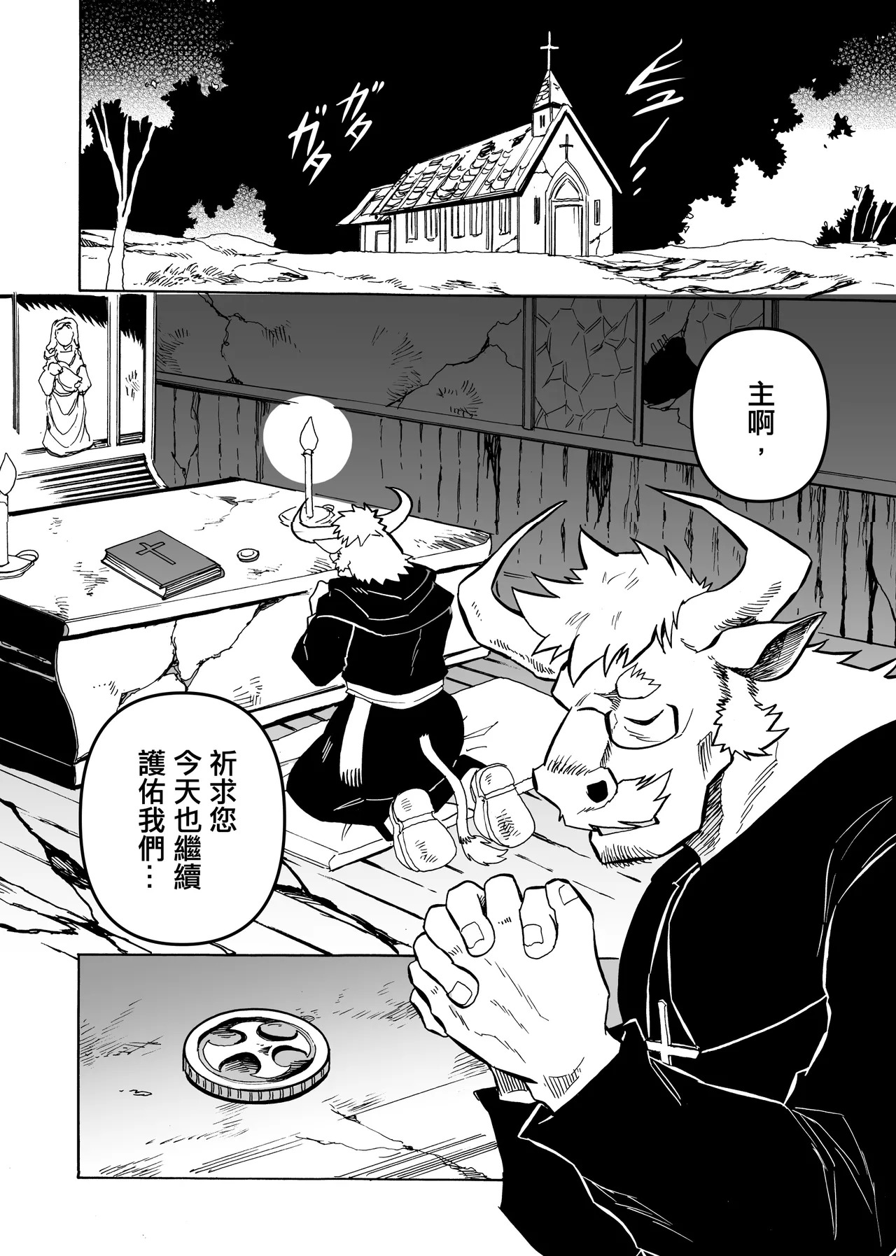 惡魔的金幣、懺悔的銀幣 page 2 full
