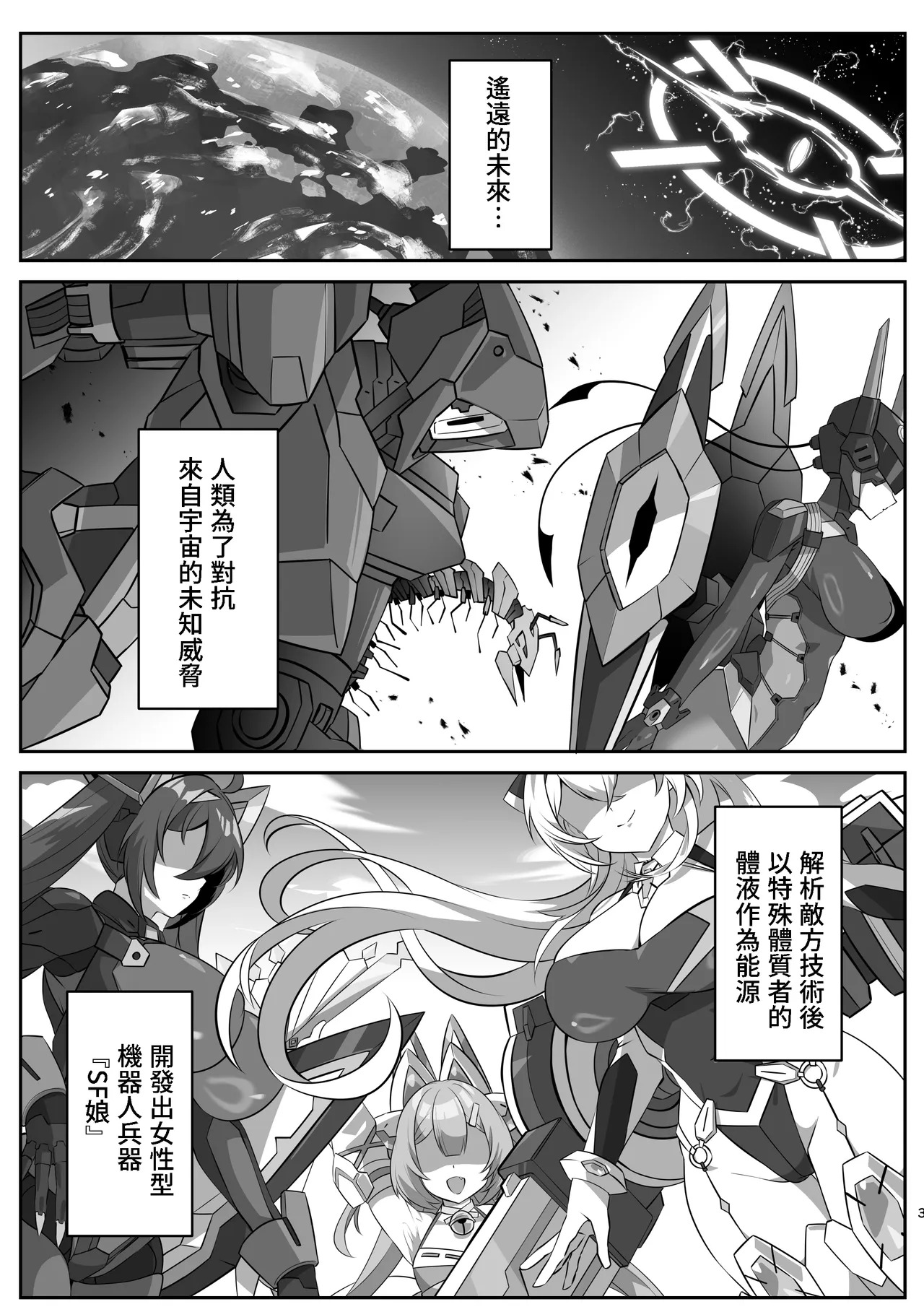 SF Musume ~Android Musume to Icha Love Ecchi~ page 2 full