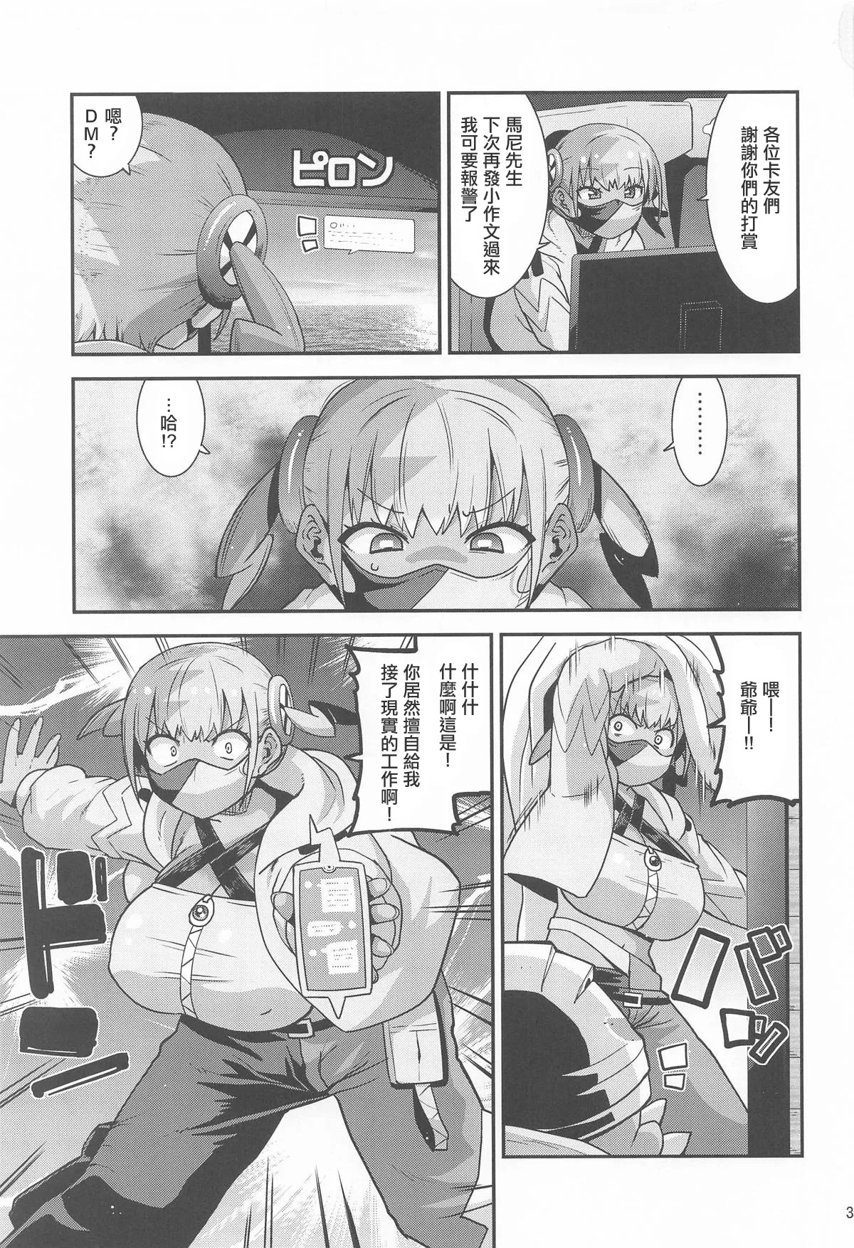 Dekachin Gangimari 4-renpatsu! page 2 full