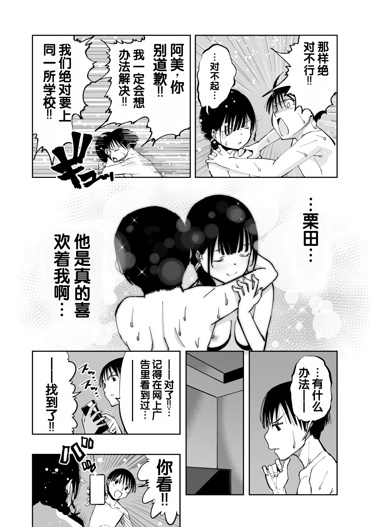 Saiai no Kanojo ga Saiminjutsu Kenkyuu no Marmot ni Saremashita... page 5 full