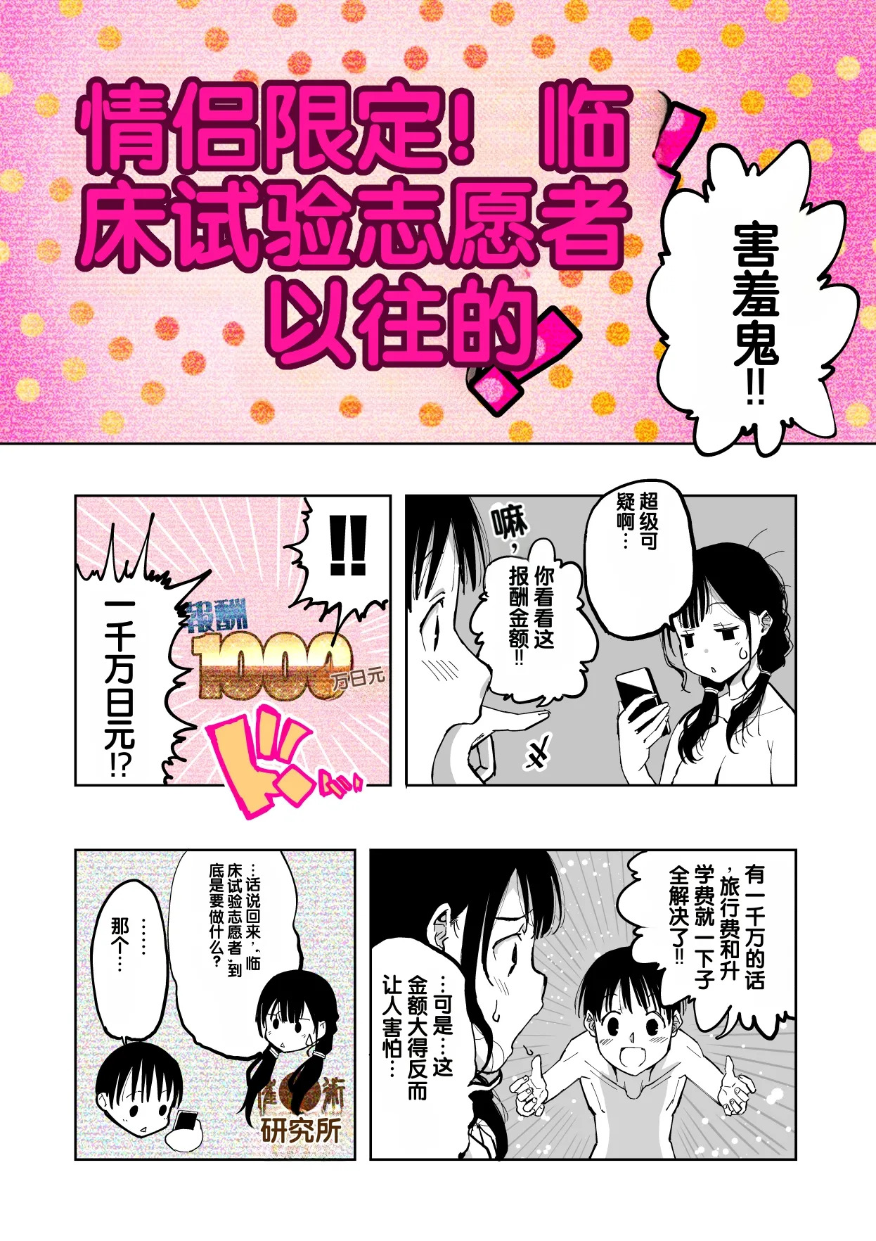 Saiai no Kanojo ga Saiminjutsu Kenkyuu no Marmot ni Saremashita... page 6 full