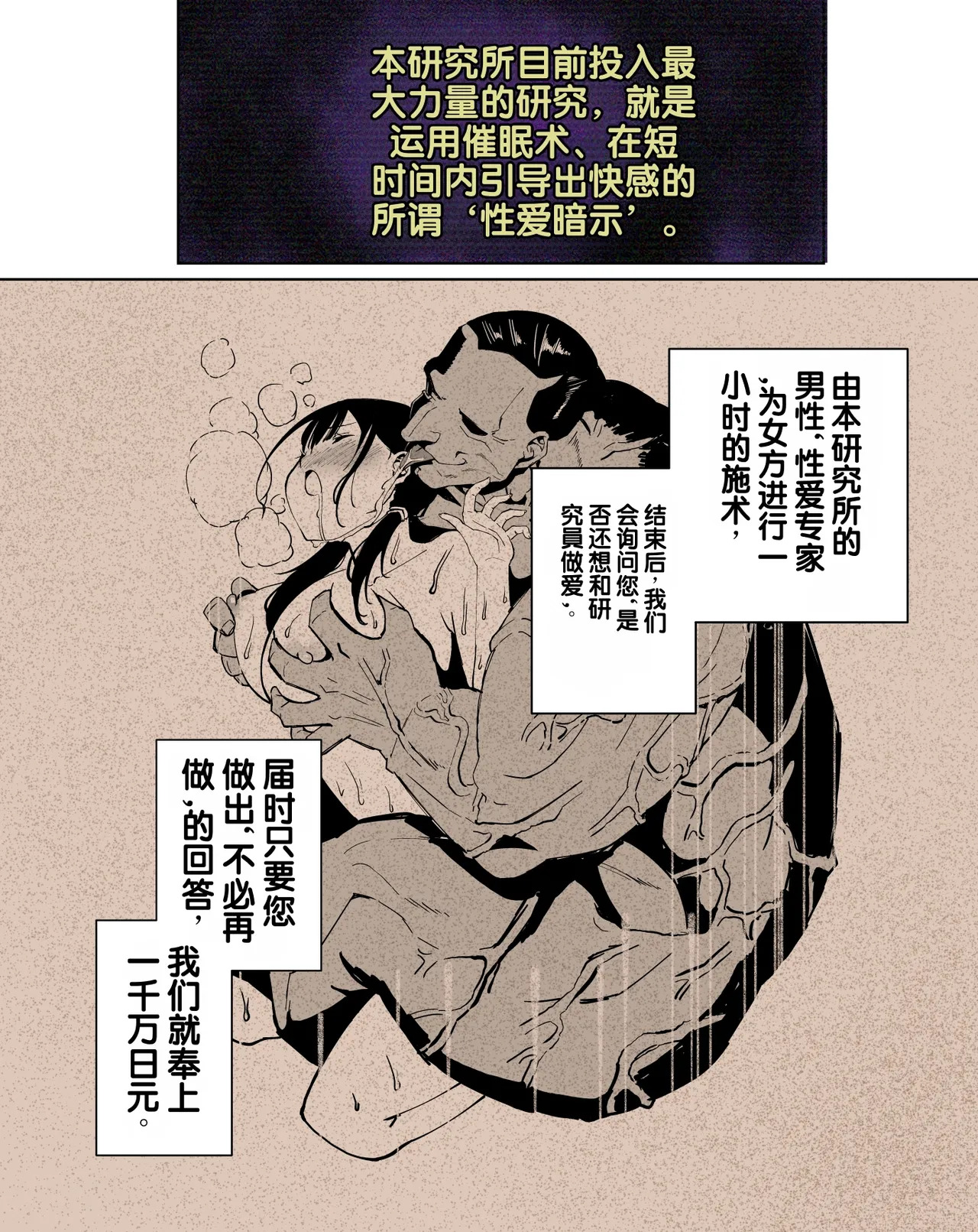Saiai no Kanojo ga Saiminjutsu Kenkyuu no Marmot ni Saremashita... page 7 full