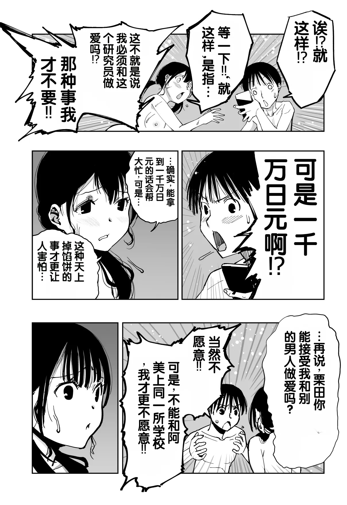 Saiai no Kanojo ga Saiminjutsu Kenkyuu no Marmot ni Saremashita... page 8 full