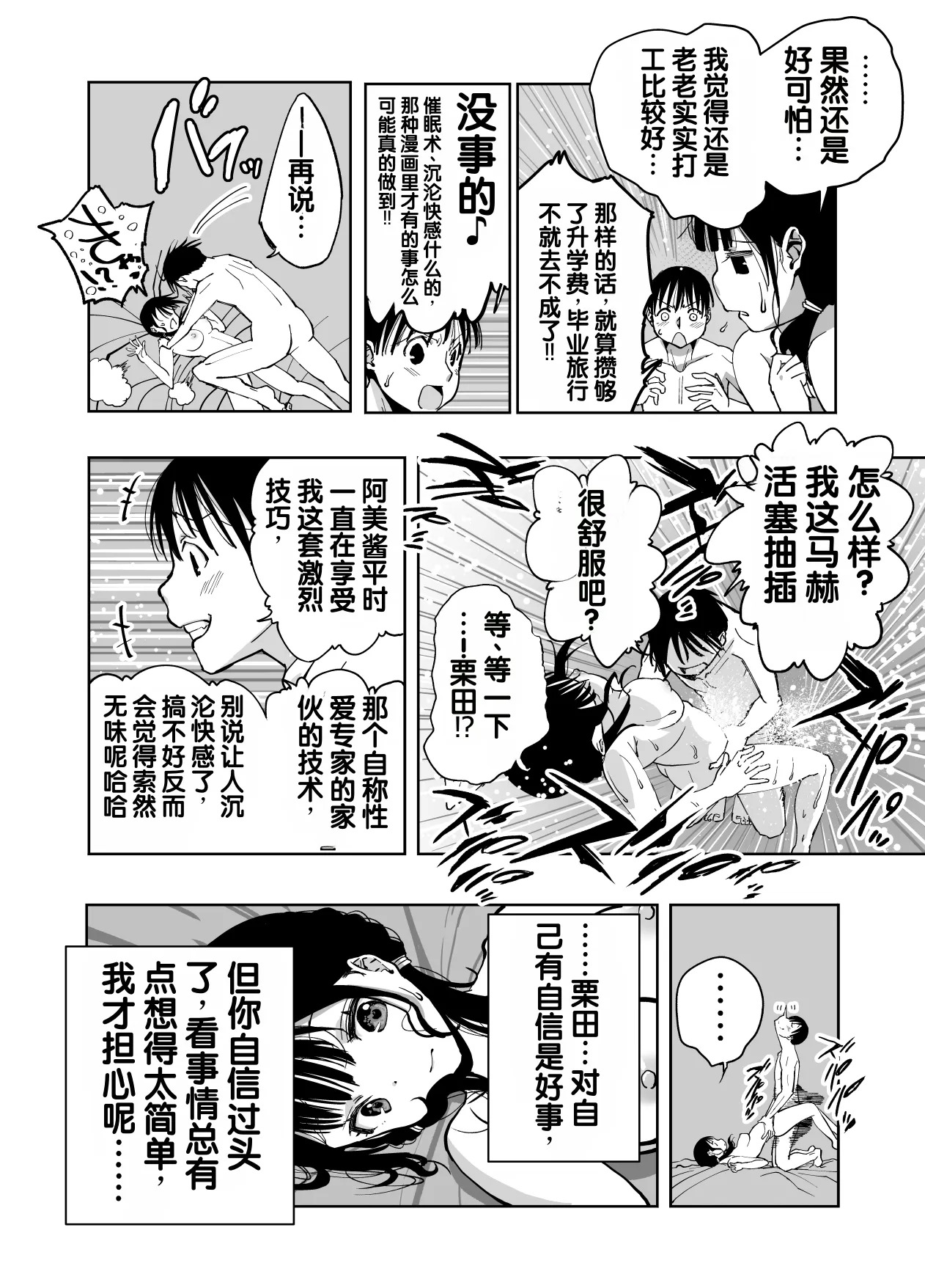Saiai no Kanojo ga Saiminjutsu Kenkyuu no Marmot ni Saremashita... page 9 full