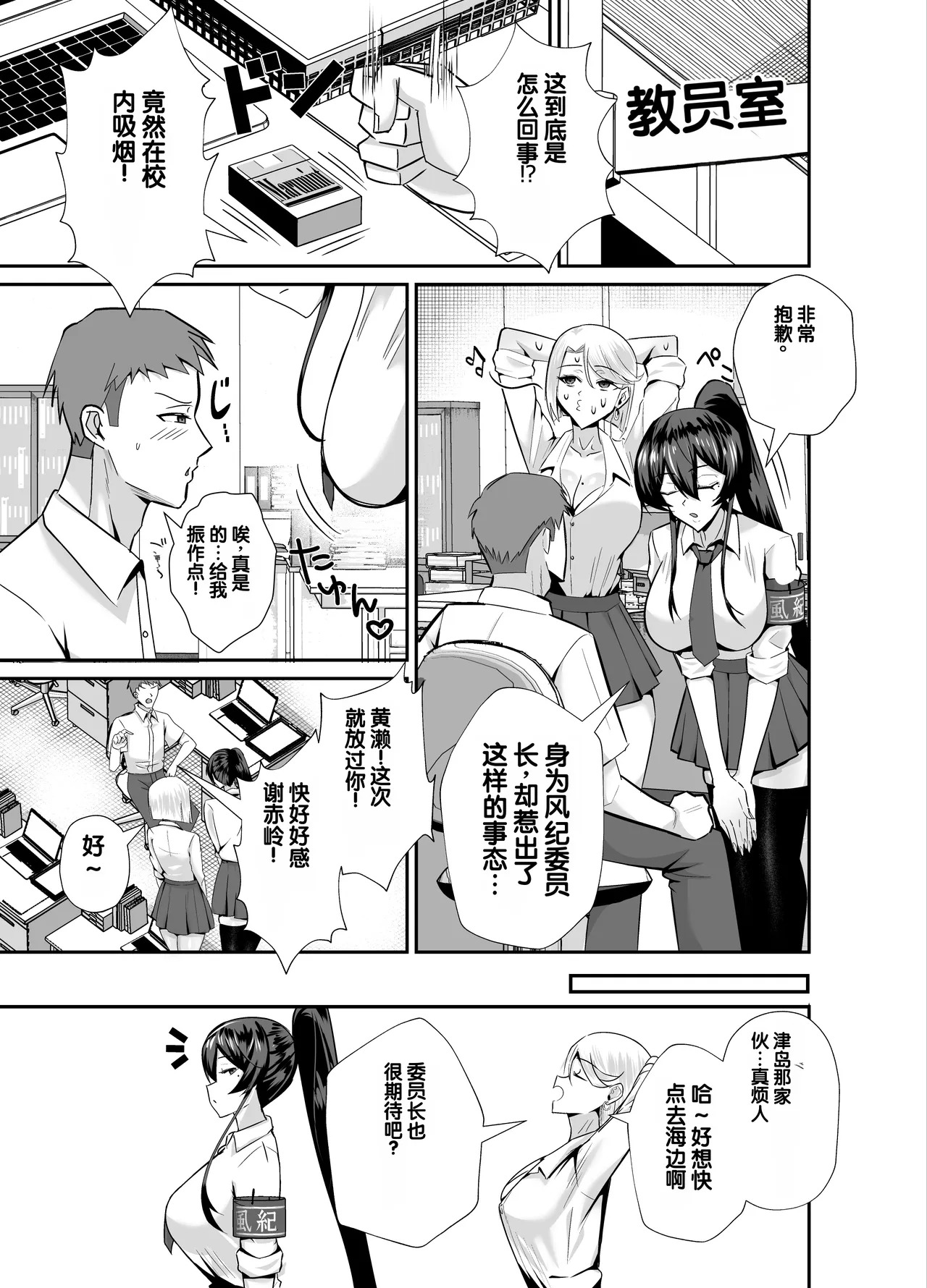 Kuppuku 3 ~Fuuki Iinchou wa Motomerarete Dokusen Sarete...~ page 4 full