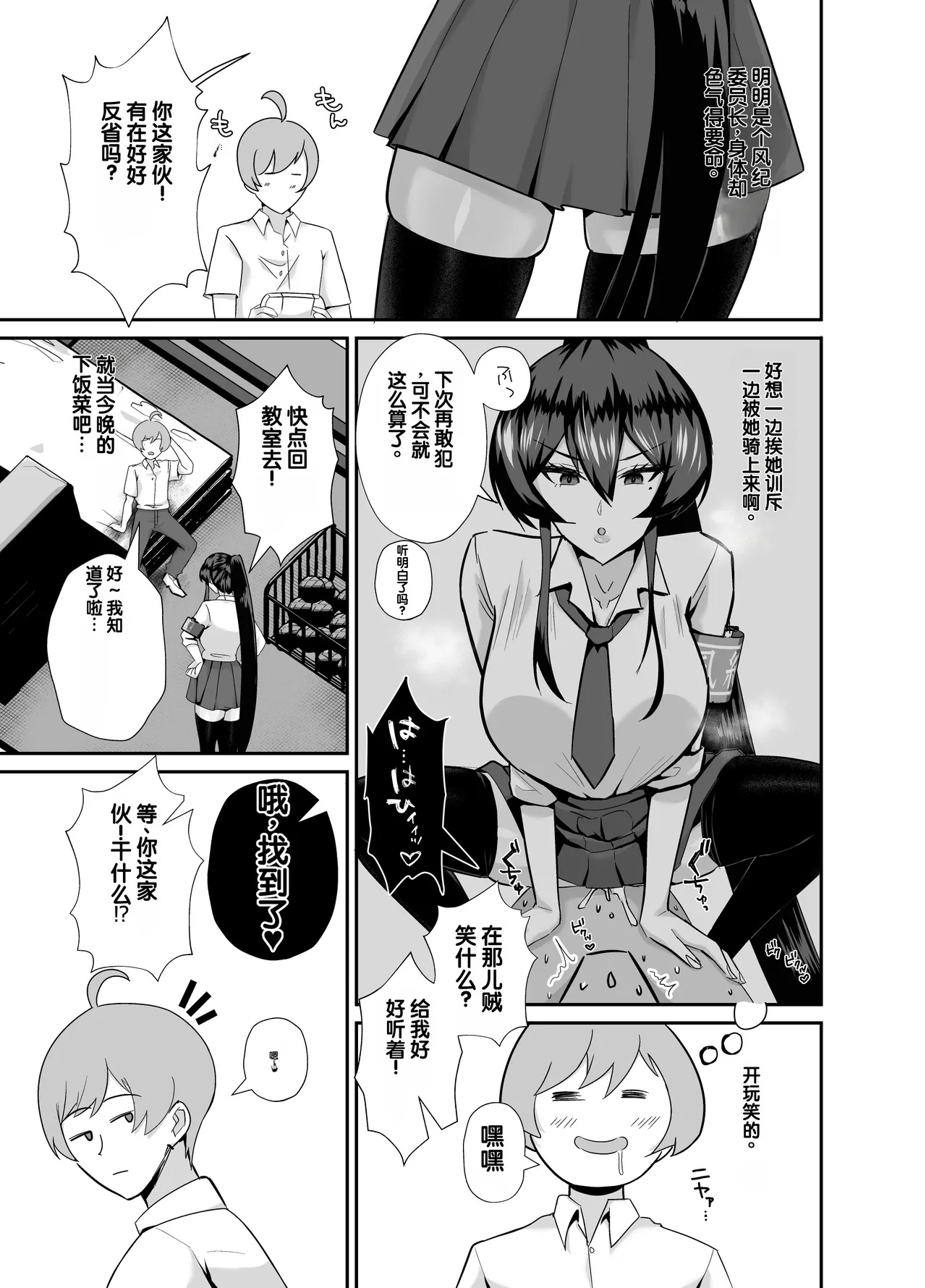 Kuppuku 3 ~Fuuki Iinchou wa Motomerarete Dokusen Sarete...~ page 6 full