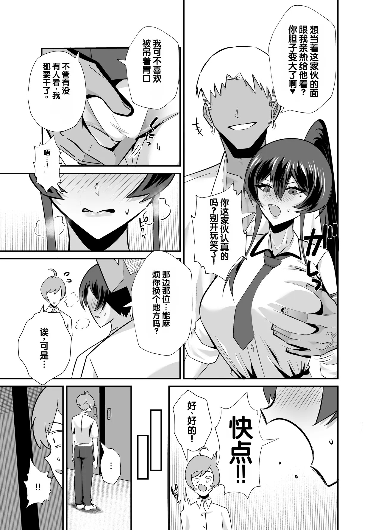 Kuppuku 3 ~Fuuki Iinchou wa Motomerarete Dokusen Sarete...~ page 8 full