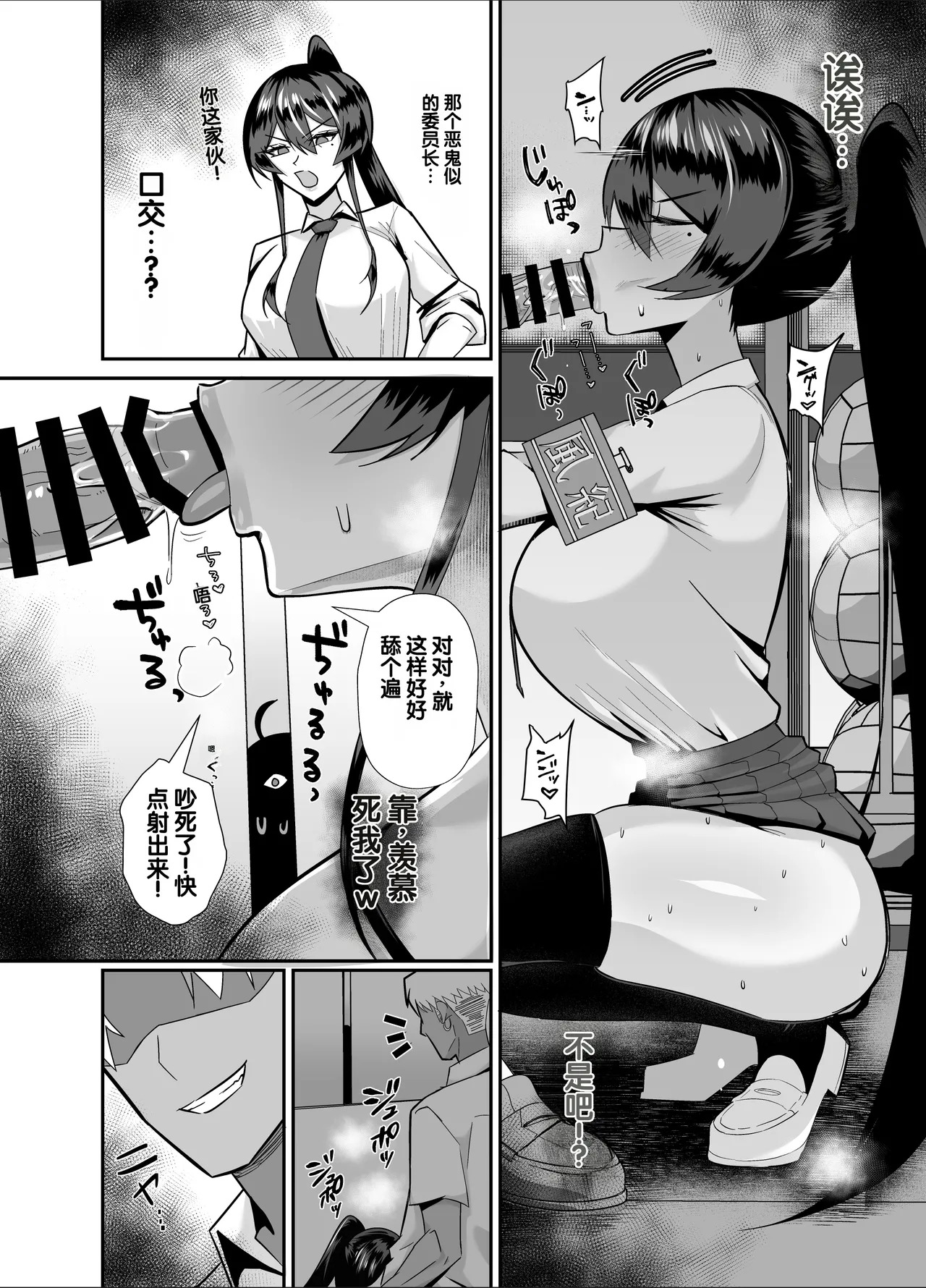 Kuppuku 3 ~Fuuki Iinchou wa Motomerarete Dokusen Sarete...~ page 9 full