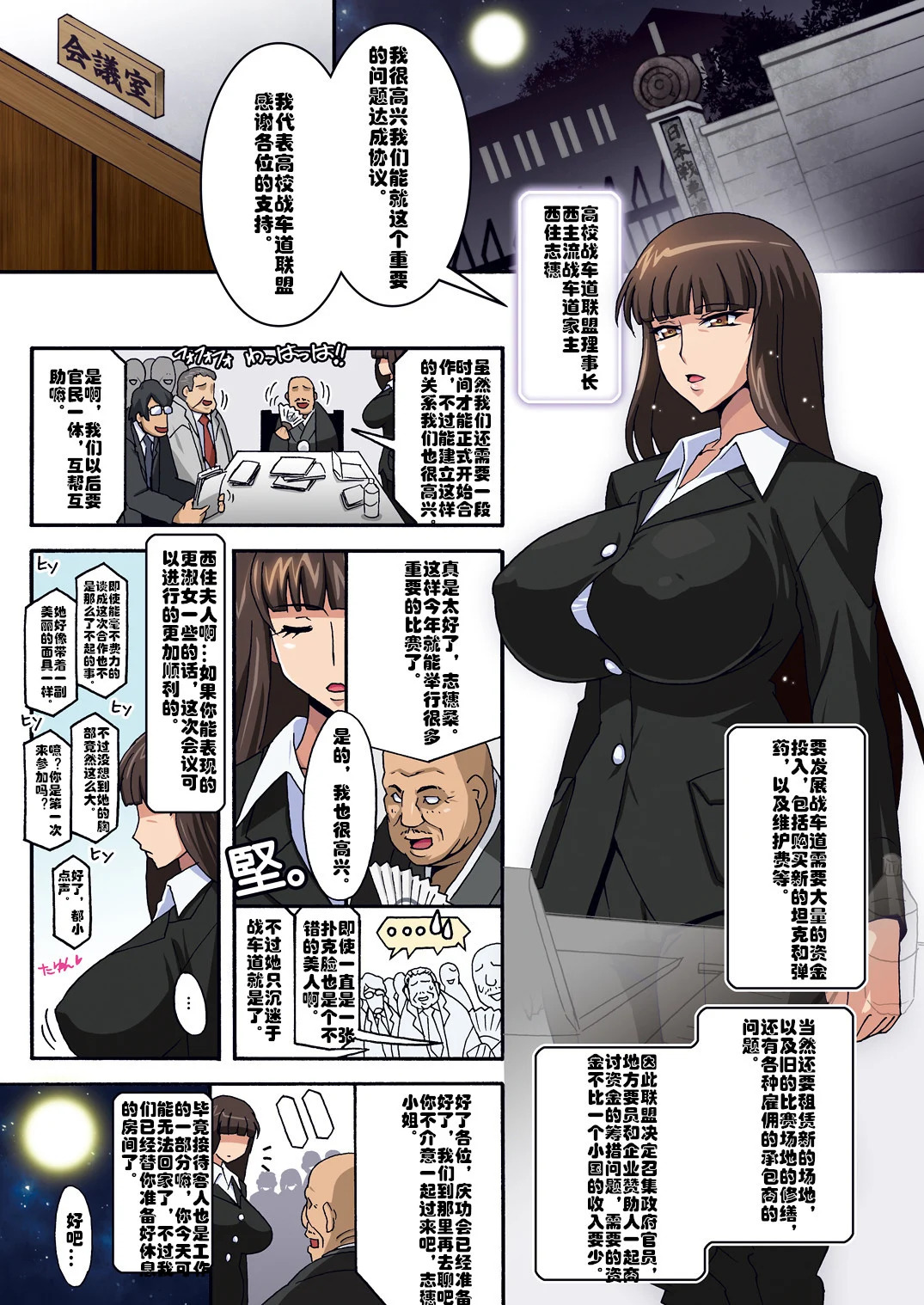 西住しほ1-8 page 4 full