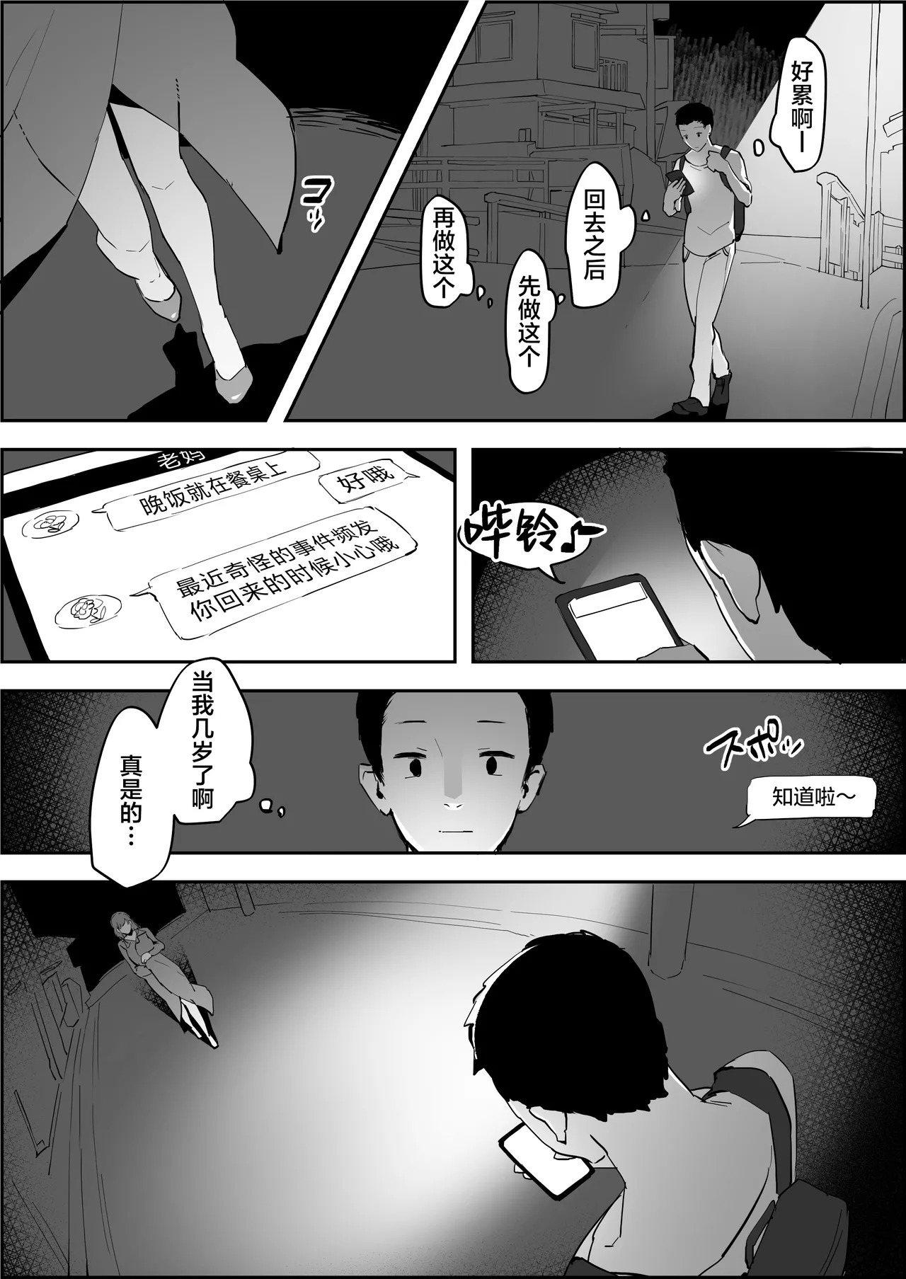 Roshutsukyou Hara san page 2 full
