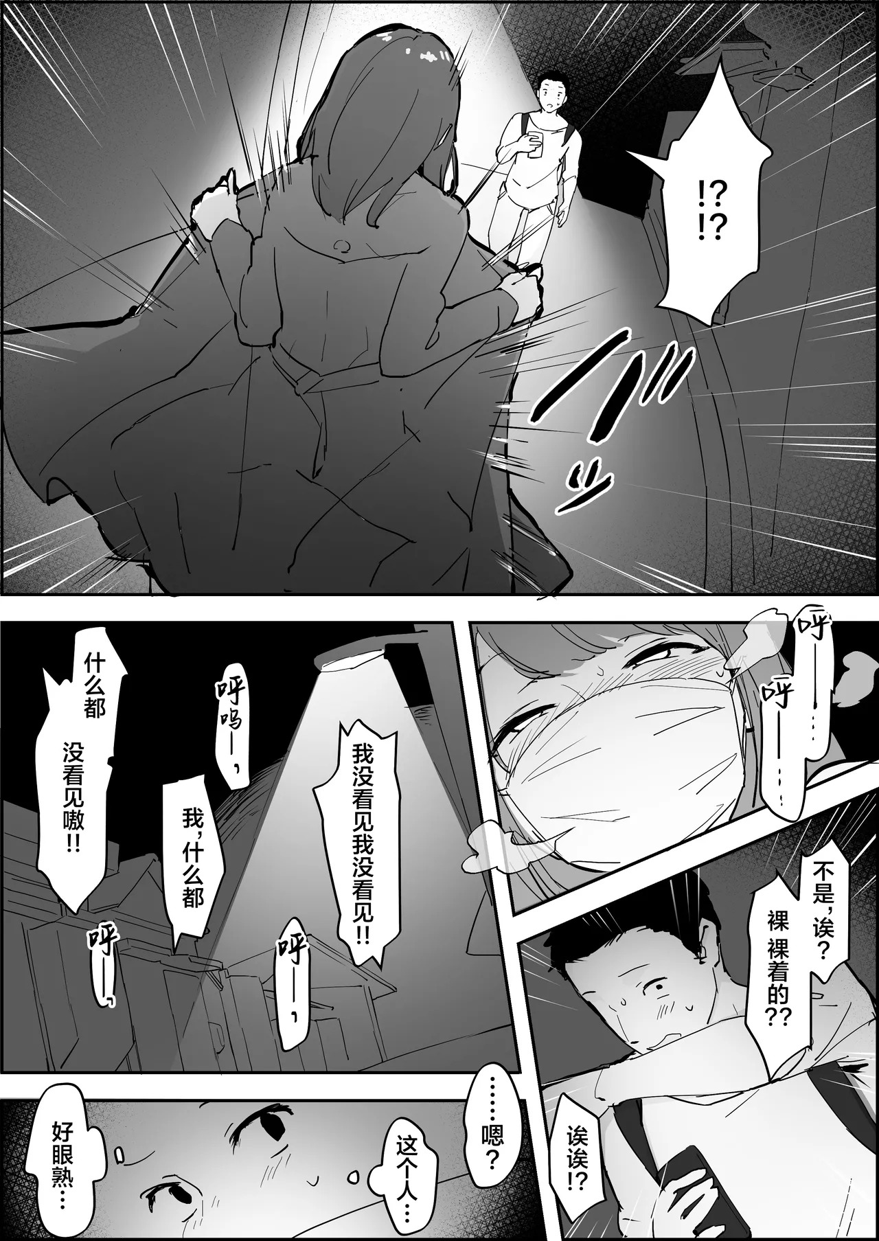 Roshutsukyou Hara san page 3 full