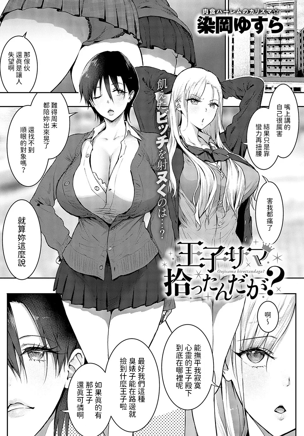 Ouji-sama Hirottandaga? page 2 full
