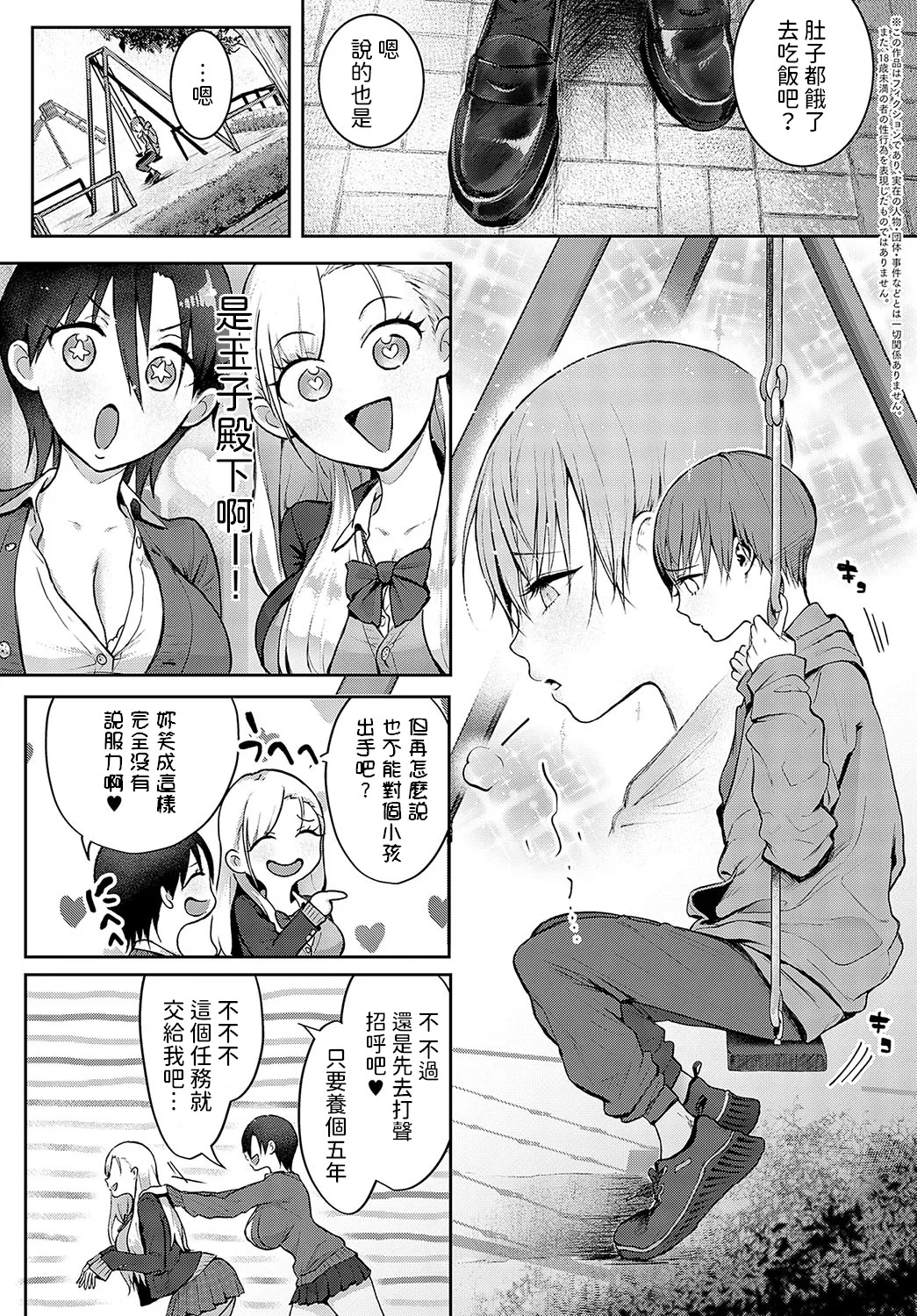Ouji-sama Hirottandaga? page 3 full