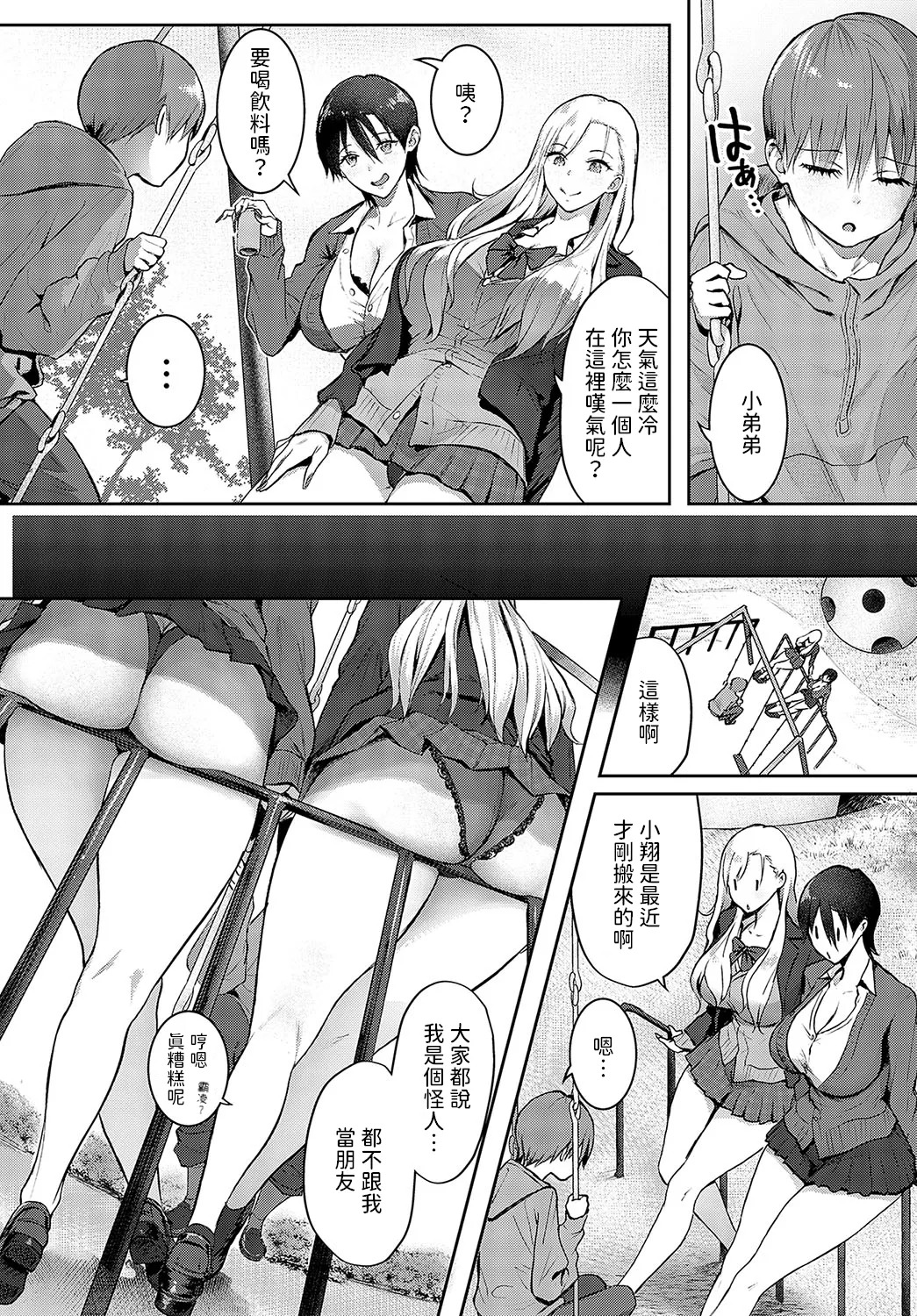 Ouji-sama Hirottandaga? page 4 full