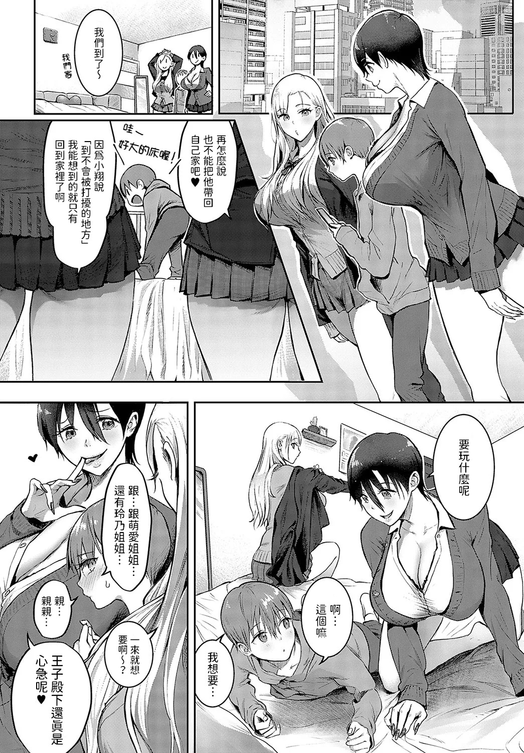 Ouji-sama Hirottandaga? page 9 full