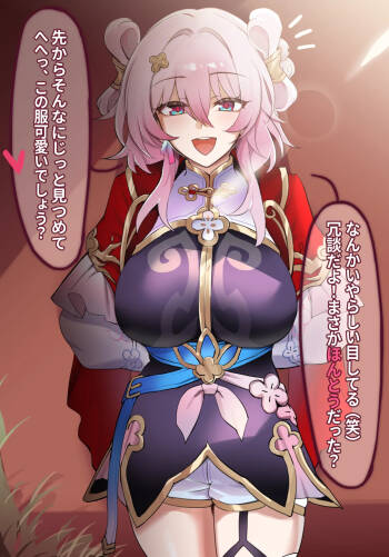 崩壊スターレイル・三月なのか、R-18漫画 cover