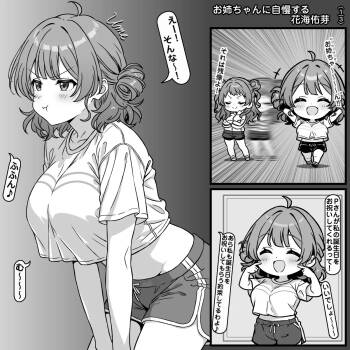 白熱した勝負をする花海姉妹 cover