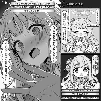 体揺れるミカ cover