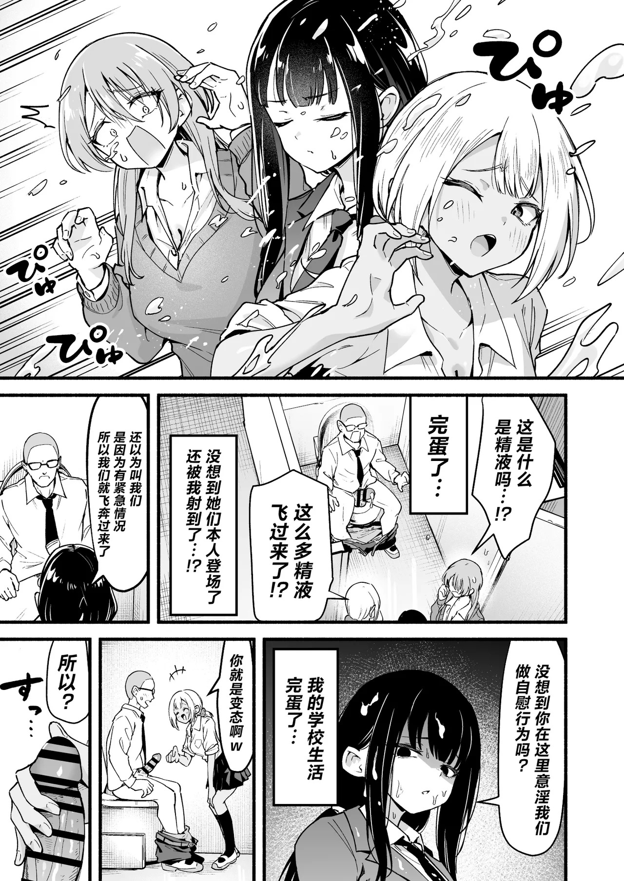 Gakunen Top 3 o Ore no Chinko de Baka ni Suru page 10 full