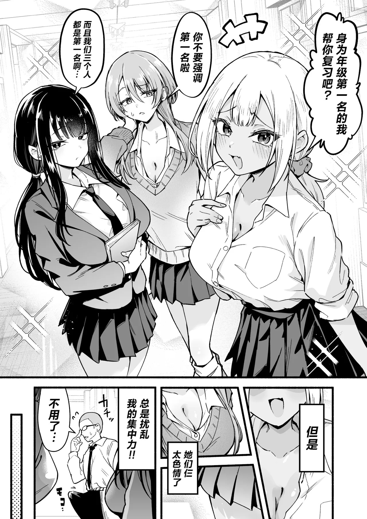 Gakunen Top 3 o Ore no Chinko de Baka ni Suru page 3 full