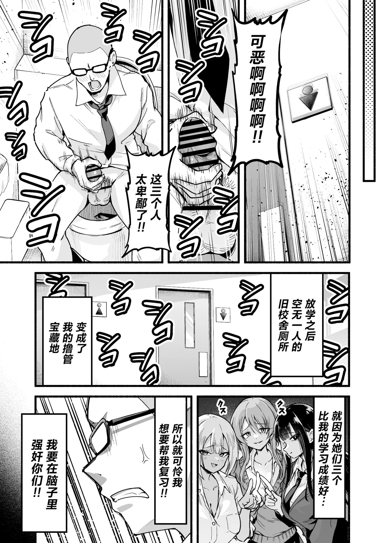 Gakunen Top 3 o Ore no Chinko de Baka ni Suru page 4 full