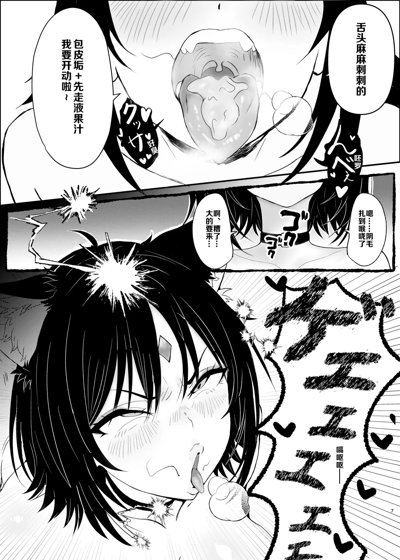 Zaamen Geppu de Happy End!? page 3 full