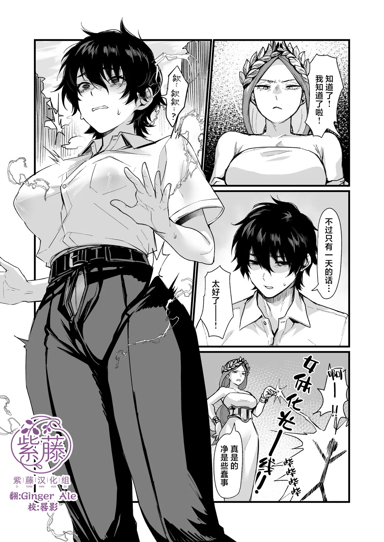 Izumi no Megami ni Shomo nai Koto o Negau na! ~Tatoeba Tomodachi o Nyotaika Sasetari~ page 1 full