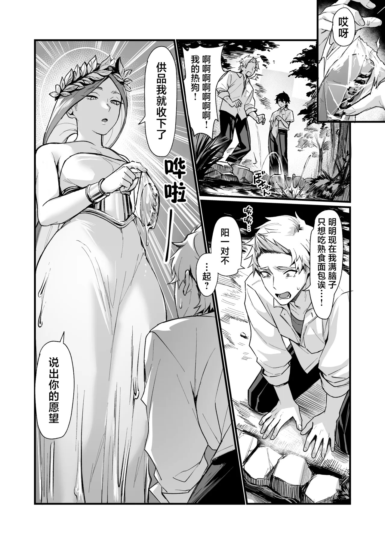 Izumi no Megami ni Shomo nai Koto o Negau na! ~Tatoeba Tomodachi o Nyotaika Sasetari~ page 3 full