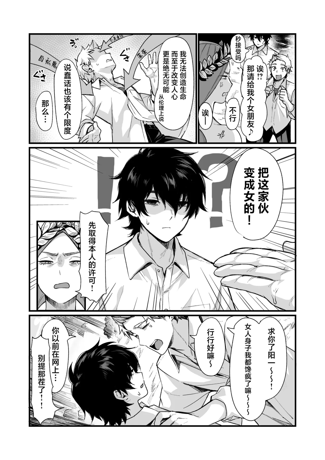 Izumi no Megami ni Shomo nai Koto o Negau na! ~Tatoeba Tomodachi o Nyotaika Sasetari~ page 4 full