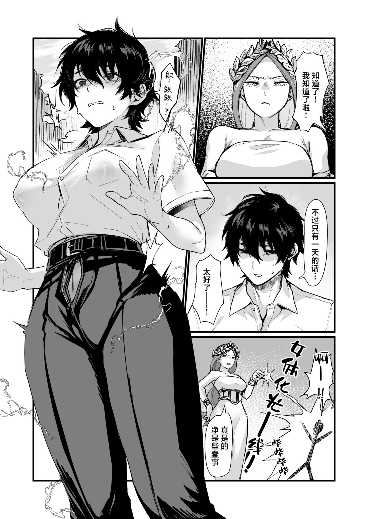 Izumi no Megami ni Shomo nai Koto o Negau na! ~Tatoeba Tomodachi o Nyotaika Sasetari~ page 5 full