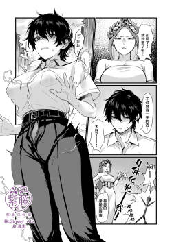 Izumi no Megami ni Shomo nai Koto o Negau na! ~Tatoeba Tomodachi o Nyotaika Sasetari~
