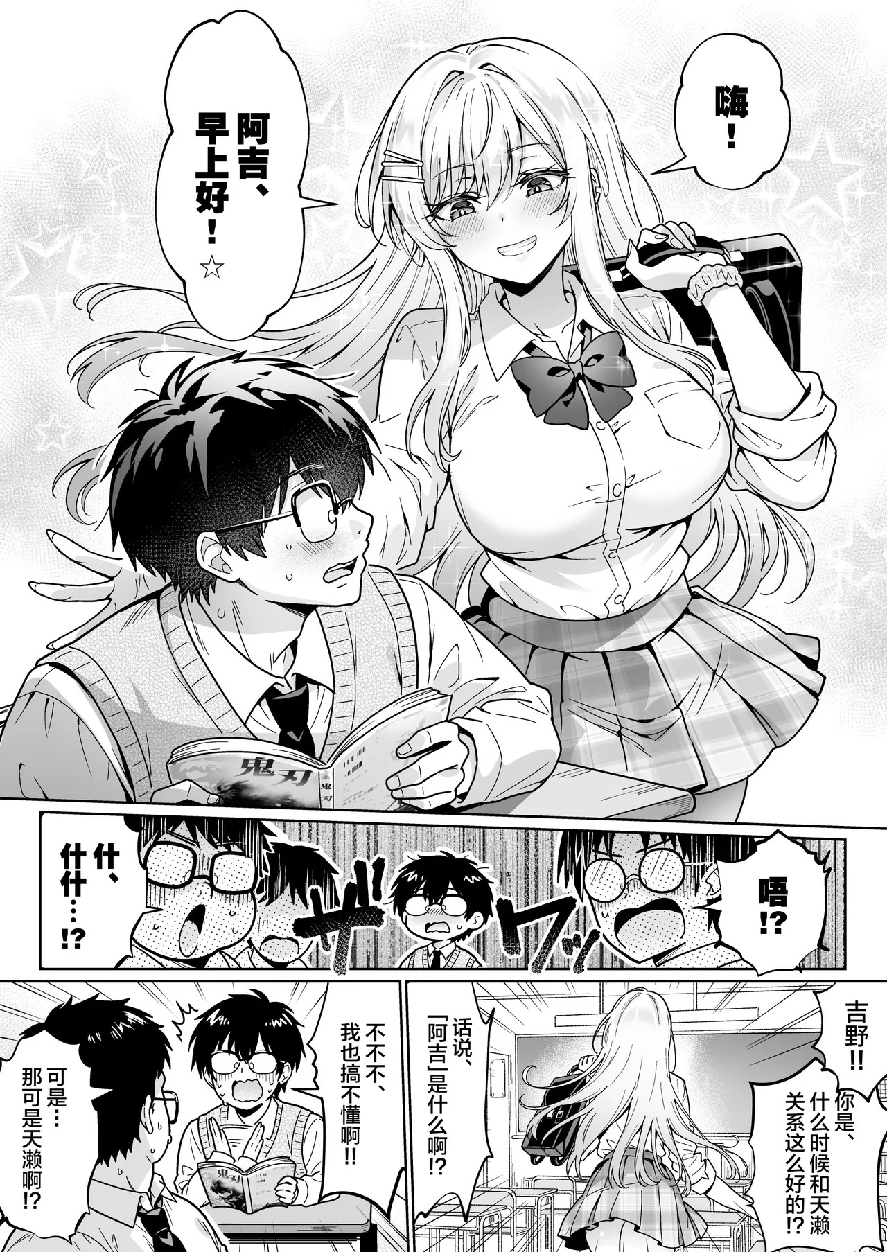 Erokawa YouCha no Amase-san wa InCha Otaku no Boku ni Shika Kyoumi ga Nai page 3 full