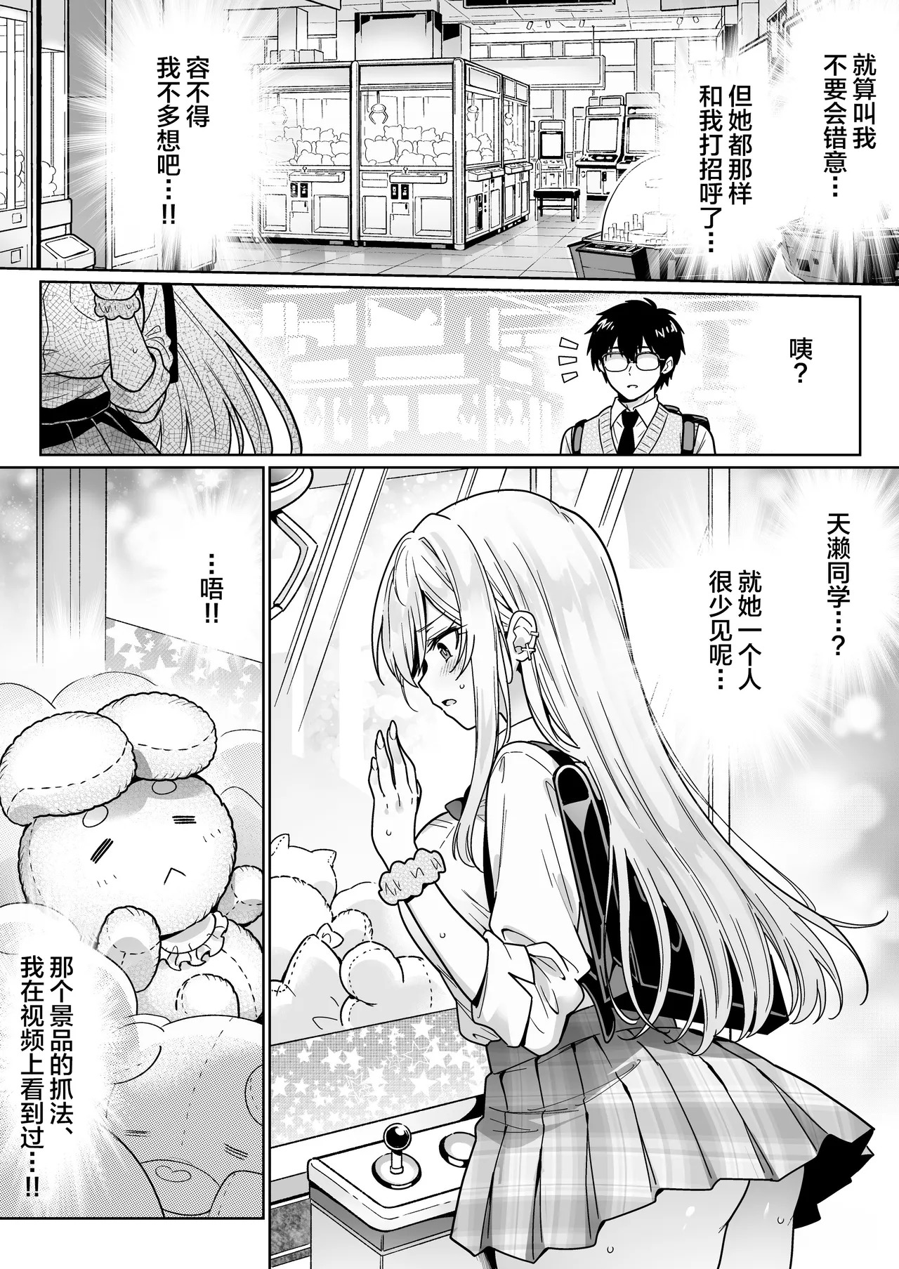 Erokawa YouCha no Amase-san wa InCha Otaku no Boku ni Shika Kyoumi ga Nai page 5 full