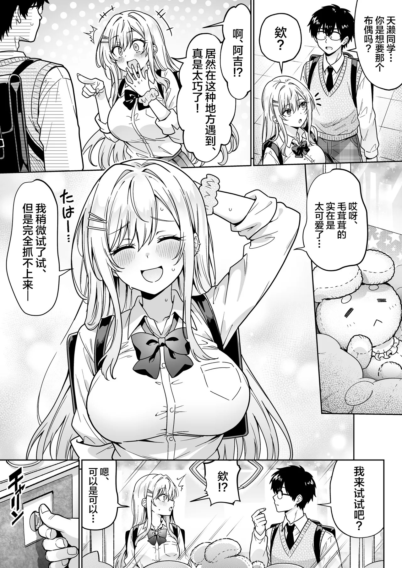 Erokawa YouCha no Amase-san wa InCha Otaku no Boku ni Shika Kyoumi ga Nai page 6 full