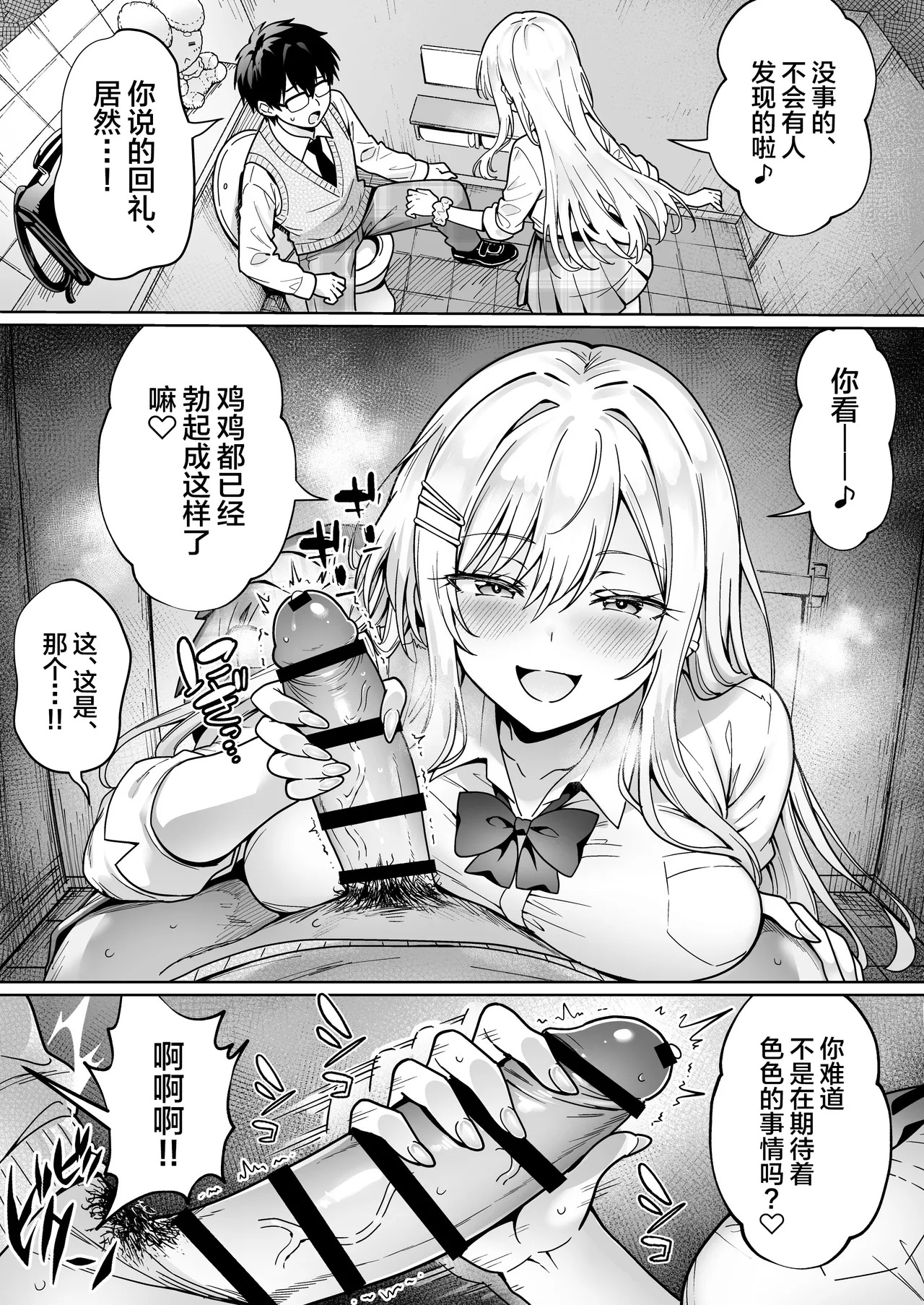 Erokawa YouCha no Amase-san wa InCha Otaku no Boku ni Shika Kyoumi ga Nai page 9 full