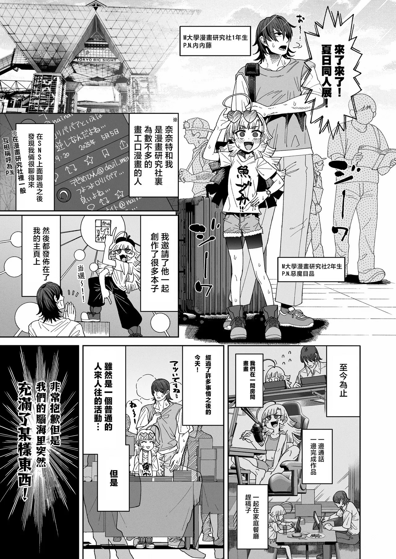 Ima wa Chiisana Ohime-sama page 3 full
