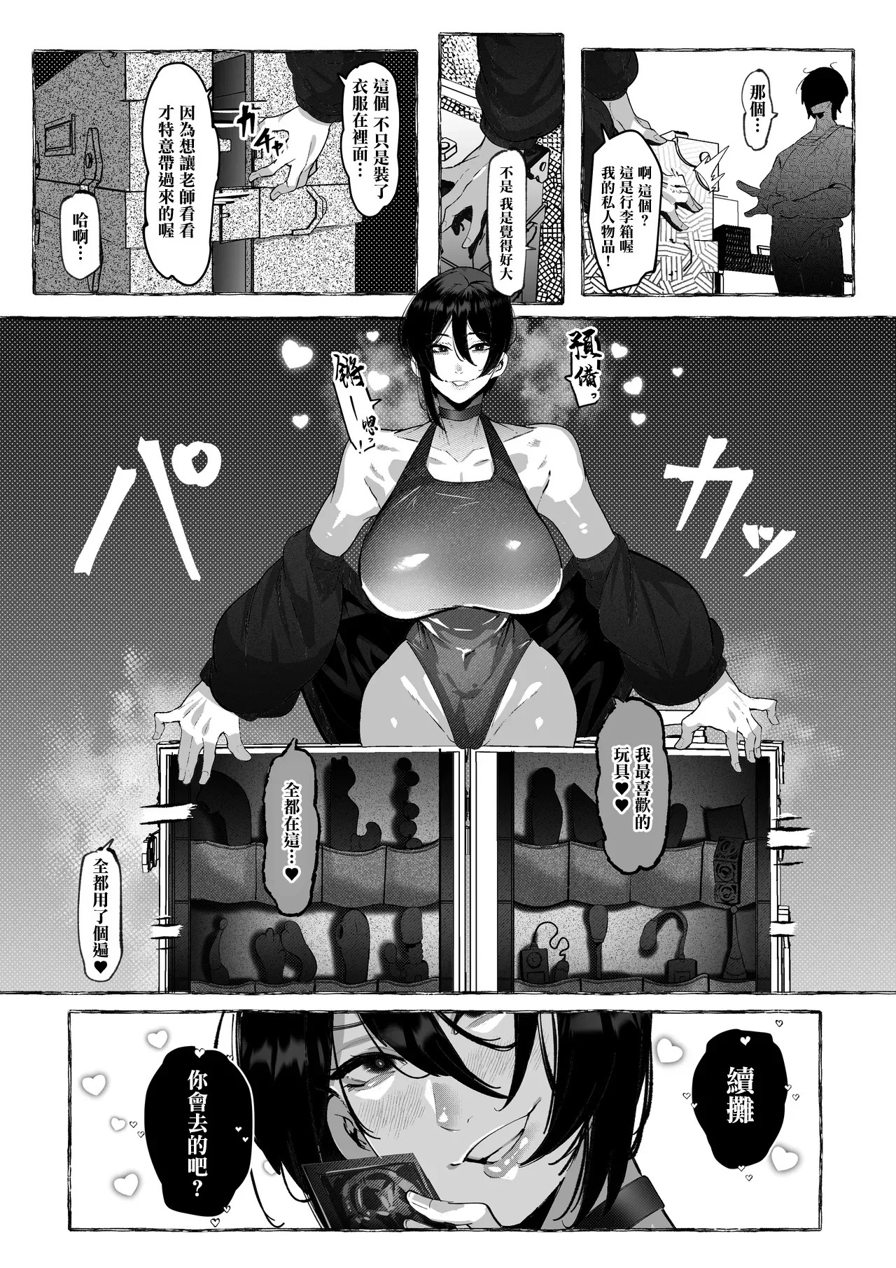 コスプレ売り子さんを呼んだらアフターに誘われた話。 page 2 full