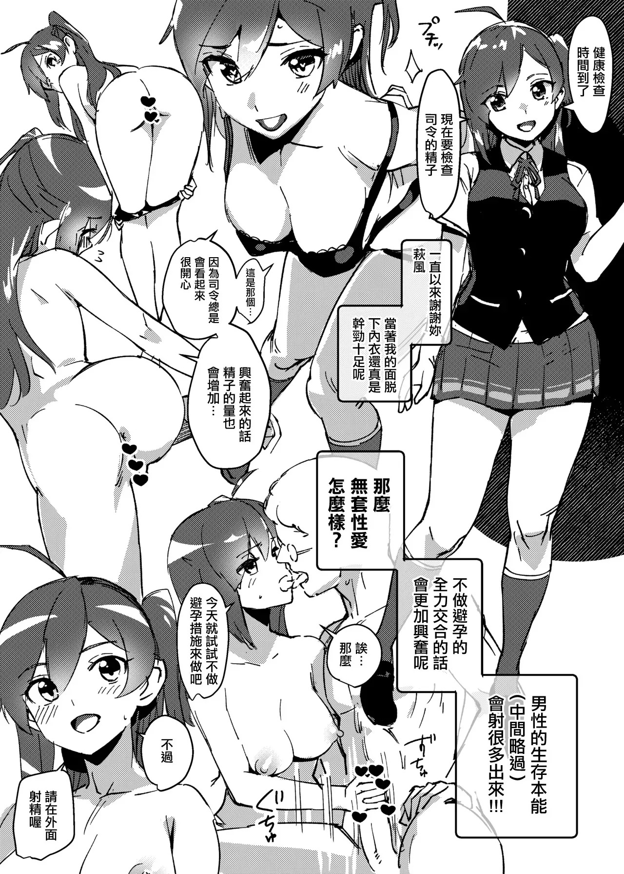 萩風のけんこうかんさつ -1280x page 1 full